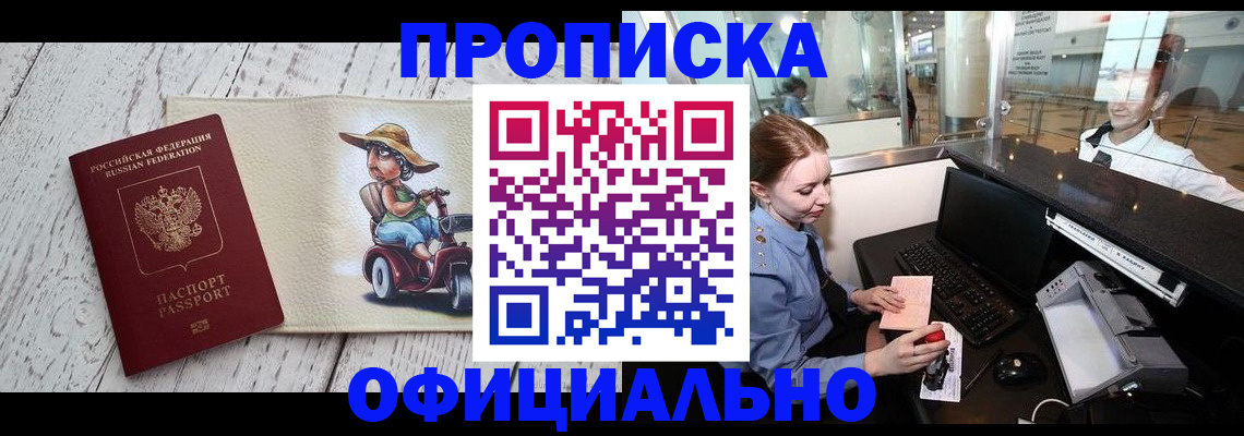 временная регистрация законно в Муравленко