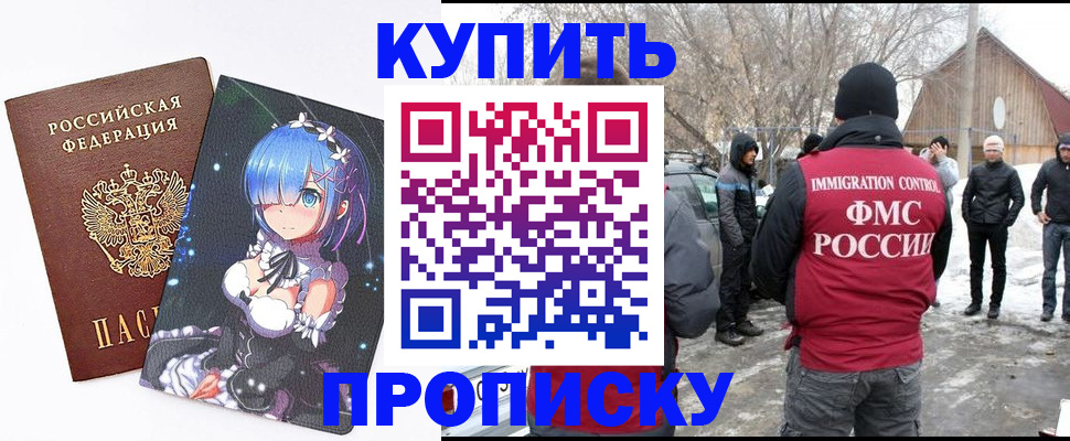 прописка для школы в Муравленко